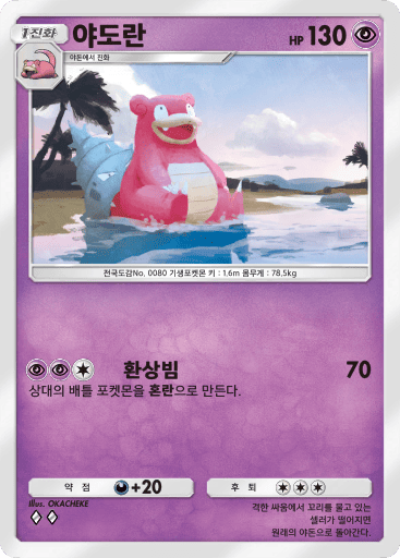 야도란
